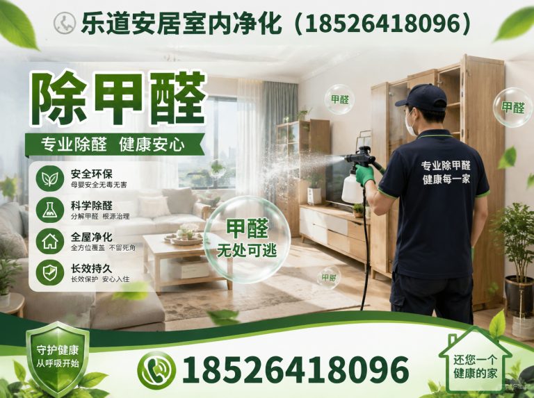 蓟州区新房除甲醛展示图