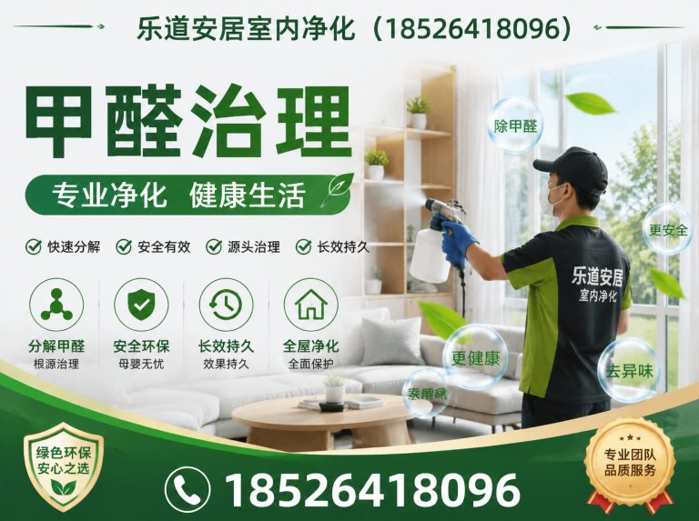 蓟州区北京除甲醛展示图