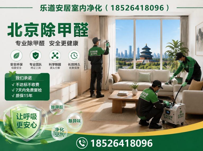 蓟州区天津除甲醛展示图